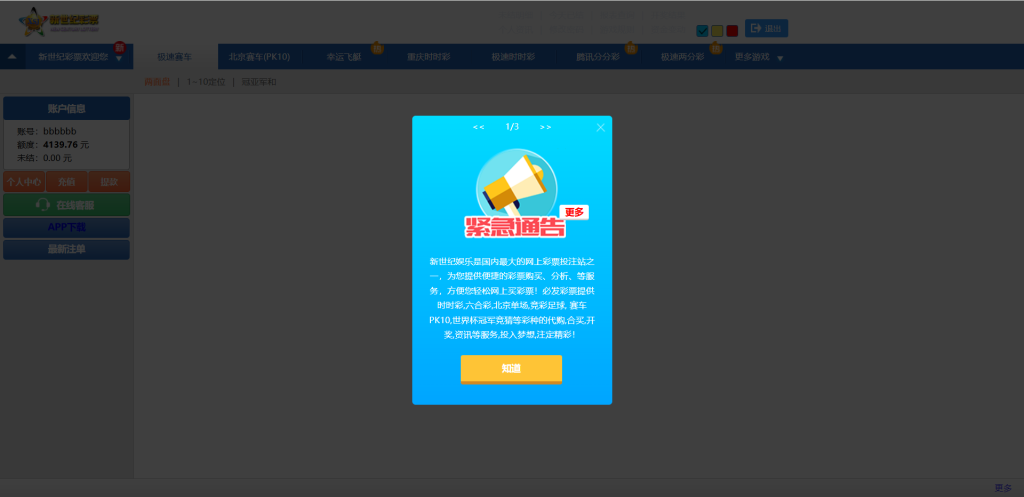 图片[4]-新迪士尼系列新世纪彩票系统源码-自带导航新版UI+双端自适应+独立代理后台+游客试玩功能+3种皮肤-970kk