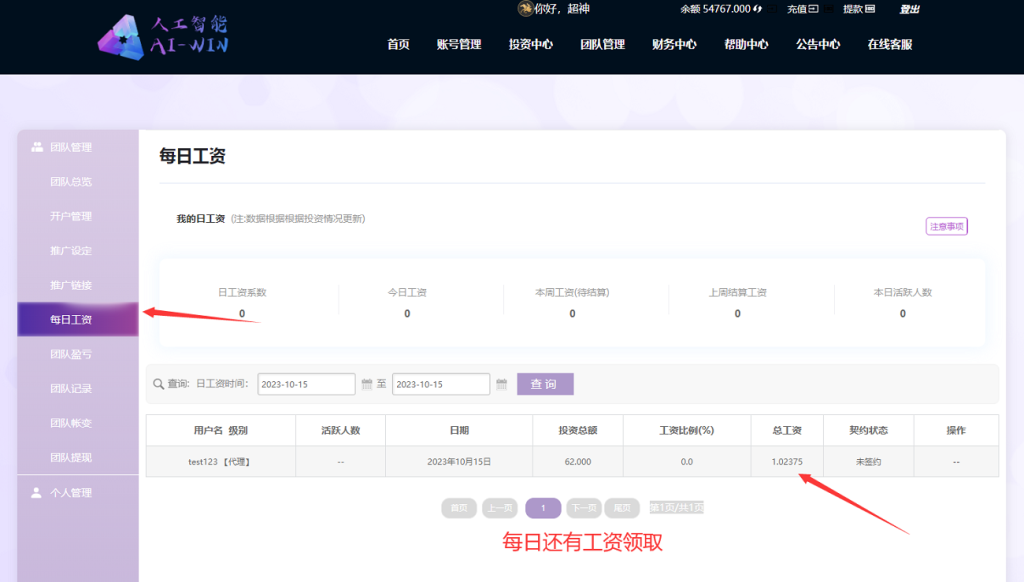 图片[13]-首发彩票二次开发更改为人工智能AI投资理财系统，项目投资资金盘源码-970kk
