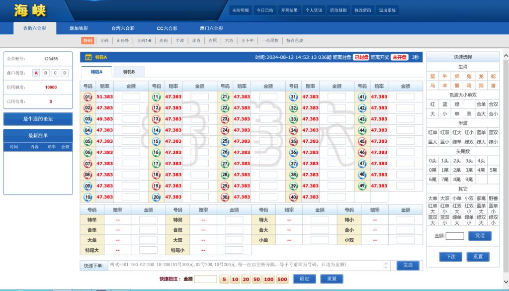 首发SK海峡六合彩源码/5合一六合彩OA信用盘源码/手机端/PC端-970kk