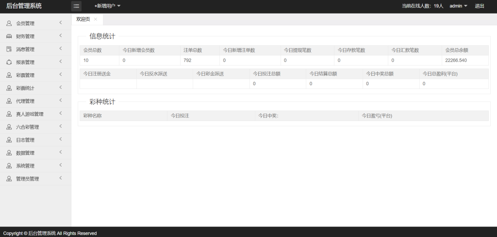 图片[14]-新迪士尼系列新世纪彩票系统源码-自带导航新版UI+双端自适应+独立代理后台+游客试玩功能+3种皮肤-970kk