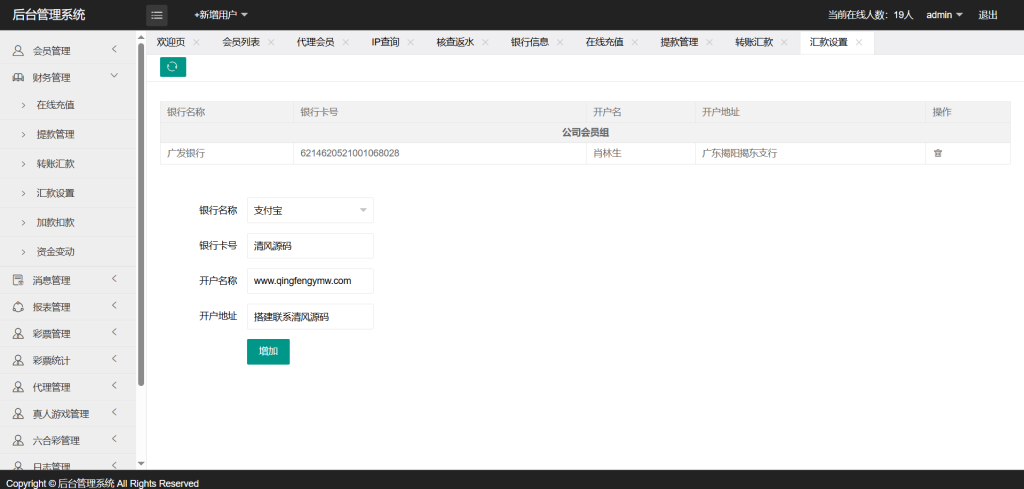 图片[22]-新迪士尼系列新世纪彩票系统源码-自带导航新版UI+双端自适应+独立代理后台+游客试玩功能+3种皮肤-970kk