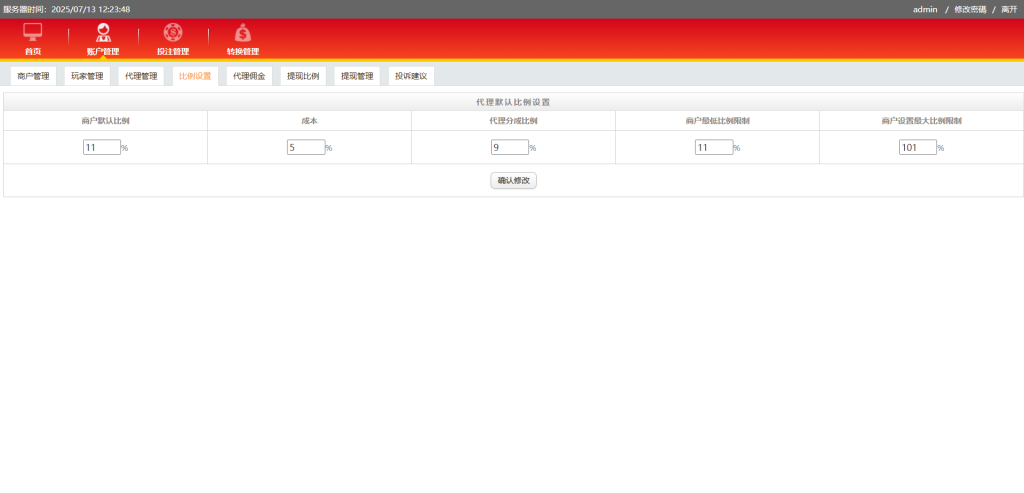 图片[22]-运营版IG彩信用盘源码/现金网系统/SG138源码/彩票信用盘源码/视频开奖动画+传统+官方双玩法 支持API线路输出+独立商户+独立代理+后台可控-970kk
