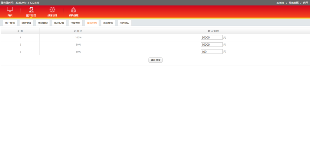 图片[24]-运营版IG彩信用盘源码/现金网系统/SG138源码/彩票信用盘源码/视频开奖动画+传统+官方双玩法 支持API线路输出+独立商户+独立代理+后台可控-970kk