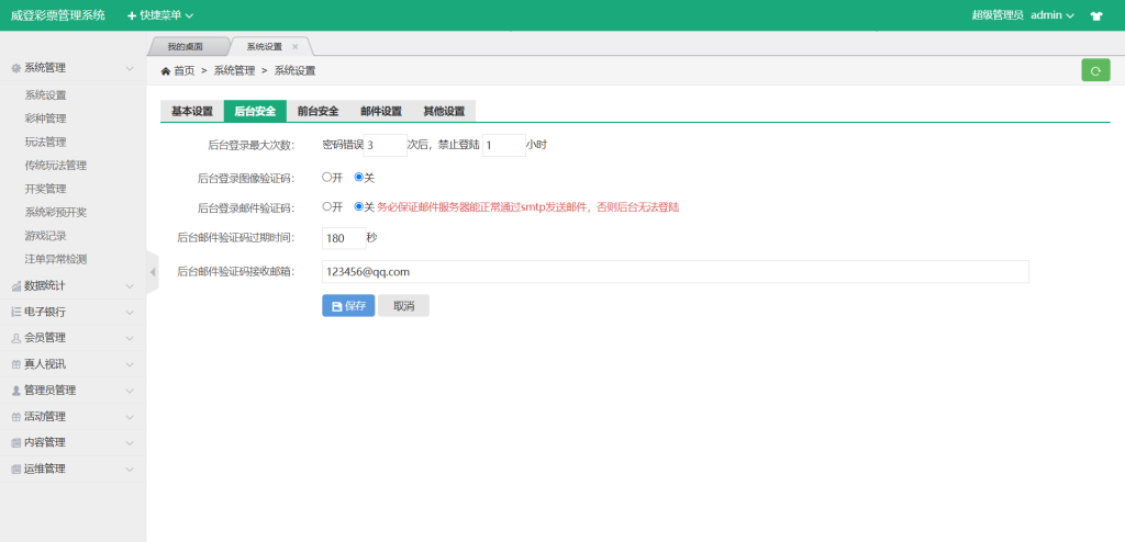 图片[9]-大富二开威登菜双玩法，支持WAP手机端自适应，大富彩票源码，20分钟一期修复，附安装教程，运营级别。-970kk