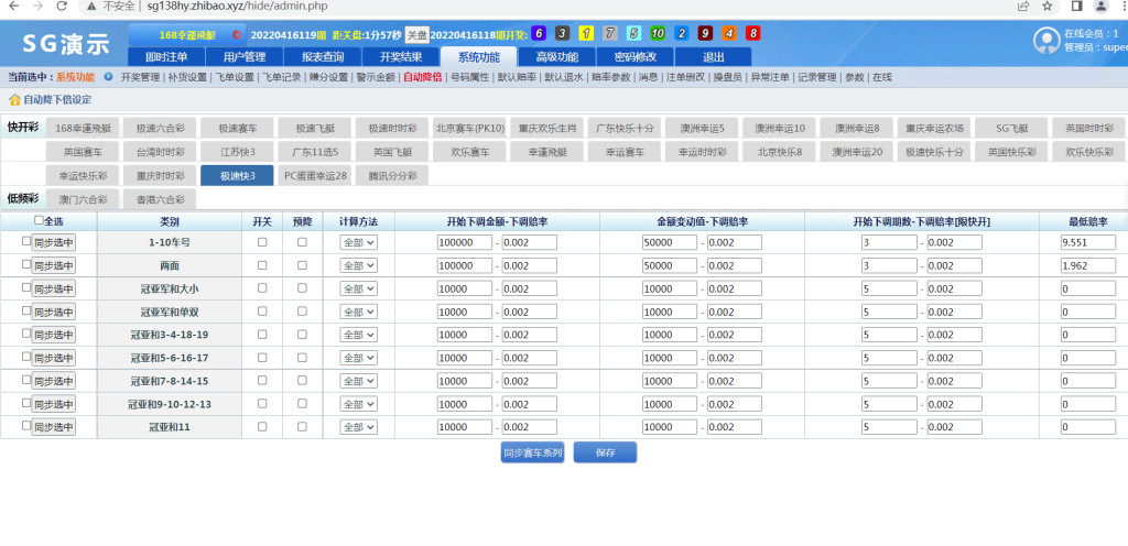 图片[10]-首发正版SG新加坡双赢信用盘源码/带飞单/补货等设置飞单开奖采集全正常价值一万带视频搭建教程-970kk