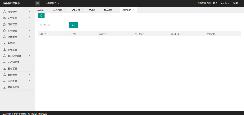 图片[19]-新迪士尼系列新世纪彩票系统源码-自带导航新版UI+双端自适应+独立代理后台+游客试玩功能+3种皮肤-970kk