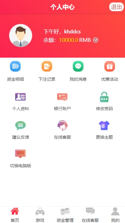 图片[4]-天恒内核二开迪士尼彩票源码后台框架重构版本-970kk