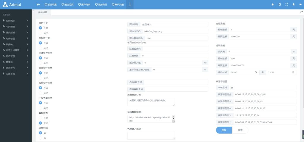 图片[7]-天恒内核二开迪士尼彩票源码后台框架重构版本-970kk