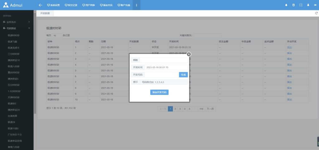 图片[8]-天恒内核二开迪士尼彩票源码后台框架重构版本-970kk
