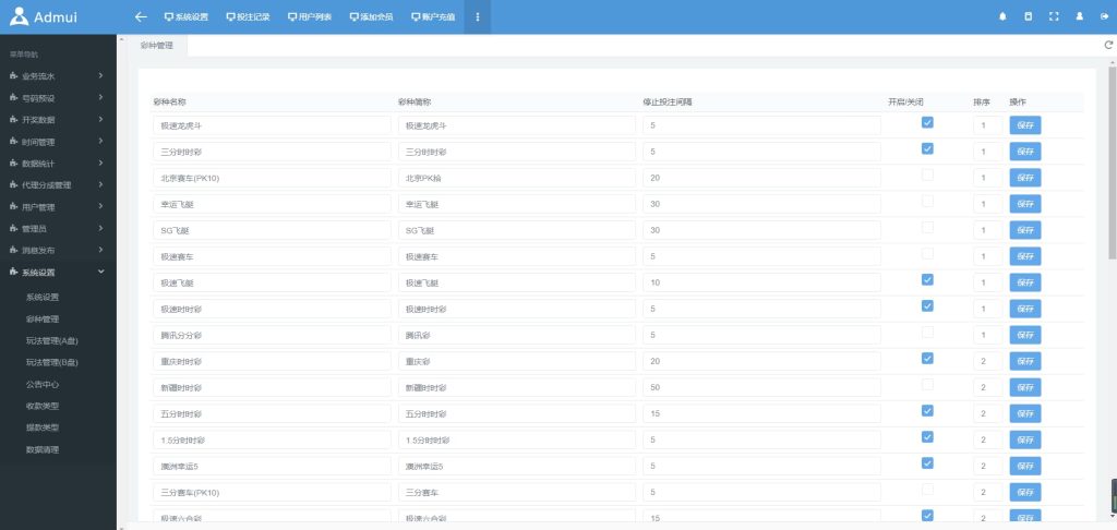图片[9]-天恒内核二开迪士尼彩票源码后台框架重构版本-970kk