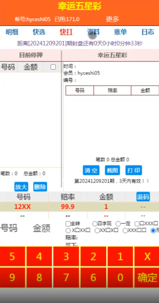 图片[15]-最新海南幸运五分彩源码/彩票定制开发/七星彩源码/排列五源码/海南彩票源码/信用盘源码-970kk