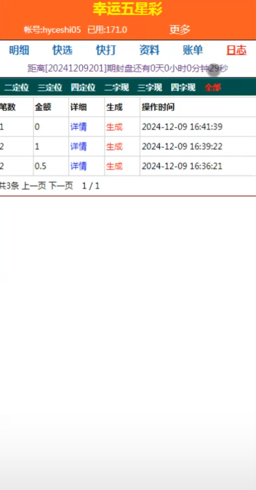 图片[18]-最新海南幸运五分彩源码/彩票定制开发/七星彩源码/排列五源码/海南彩票源码/信用盘源码-970kk