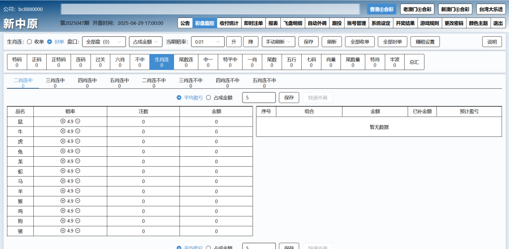 图片[11]-新中原四和一六合彩信用盘源码/香港六合彩源码/澳门六合彩源码-970kk