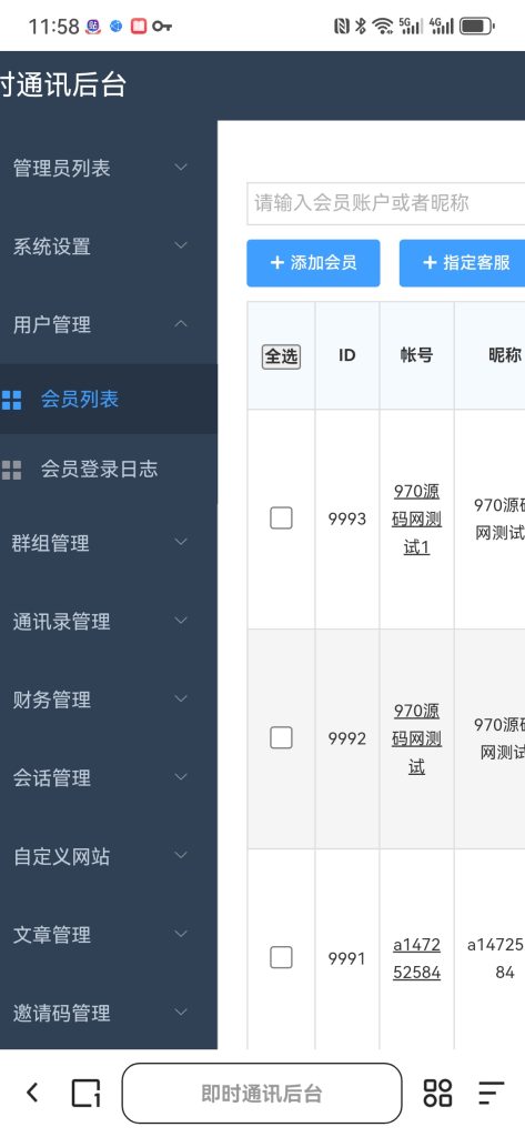 图片[5]-IM即时通讯/聊天软件/APP/在线客服/同城约炮/群聊/任务悬赏引导/多语言-970kk
