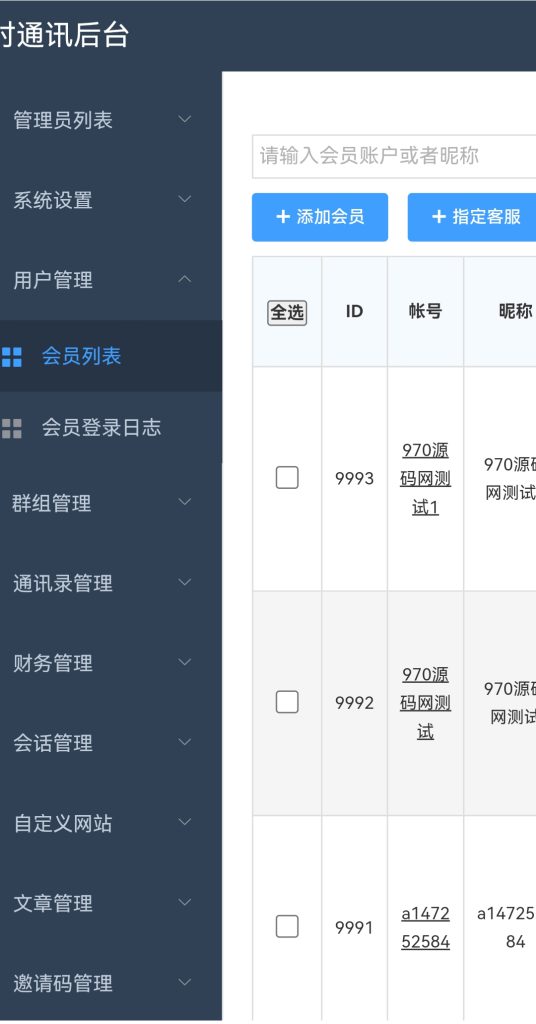 图片[7]-IM即时通讯/聊天软件/APP/在线客服/同城约炮/群聊/任务悬赏引导/多语言-970kk