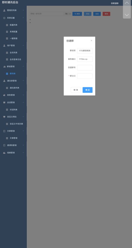 图片[10]-IM即时通讯/聊天软件/APP/在线客服/同城约炮/群聊/任务悬赏引导/多语言-970kk