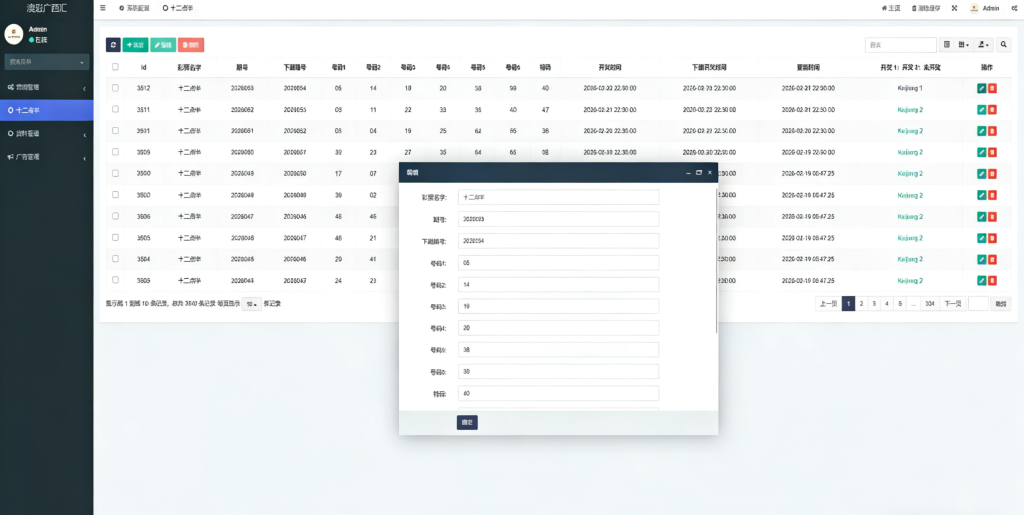 图片[6]-全网首发/澳彩广西汇六合彩源码/图库源码/资料网/私彩源码/前后端开源/电脑手机自适应/私彩资料/附带视频搭建教程-970kk