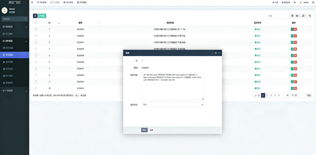 图片[8]-全网首发/澳彩广西汇六合彩源码/图库源码/资料网/私彩源码/前后端开源/电脑手机自适应/私彩资料/附带视频搭建教程-970kk