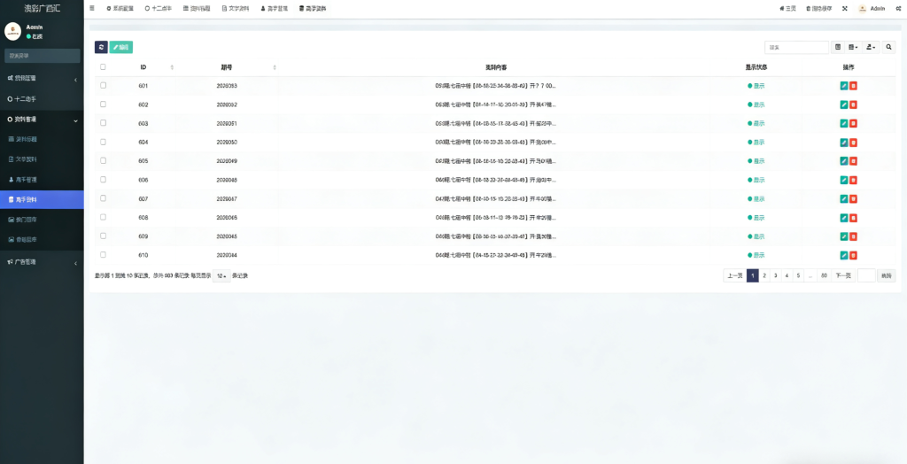 图片[11]-全网首发/澳彩广西汇六合彩源码/图库源码/资料网/私彩源码/前后端开源/电脑手机自适应/私彩资料/附带视频搭建教程-970kk