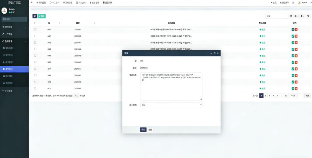 图片[16]-全网首发/澳彩广西汇六合彩源码/图库源码/资料网/私彩源码/前后端开源/电脑手机自适应/私彩资料/附带视频搭建教程-970kk