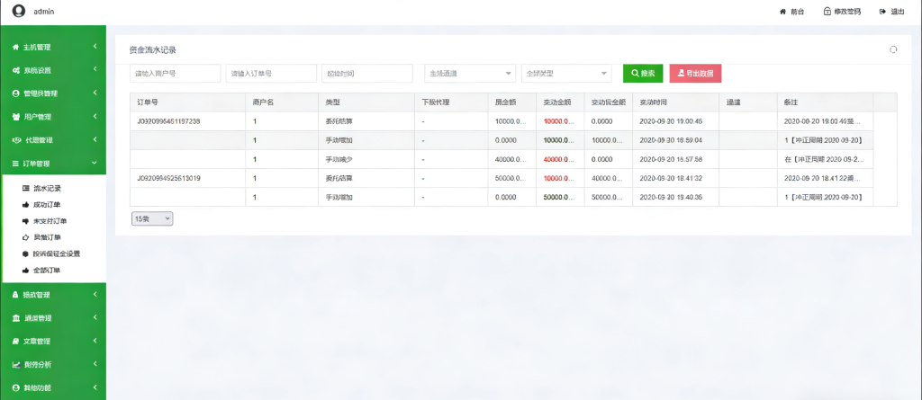 图片[19]-码商系统源码/Aiapay聚合支付代付系统源码/三方支付源码/跑分源码/可对接电子钱包/全通道集成+多语言SDK+代付一体-970kk