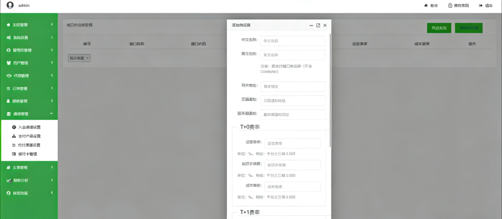 图片[24]-码商系统源码/Aiapay聚合支付代付系统源码/三方支付源码/跑分源码/可对接电子钱包/全通道集成+多语言SDK+代付一体-970kk