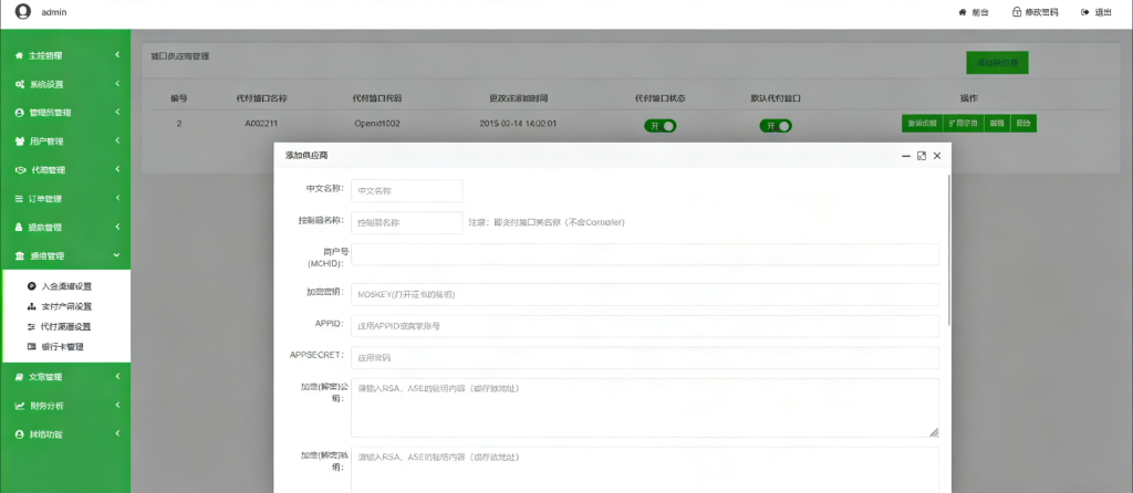 图片[22]-码商系统源码/Aiapay聚合支付代付系统源码/三方支付源码/跑分源码/可对接电子钱包/全通道集成+多语言SDK+代付一体-970kk