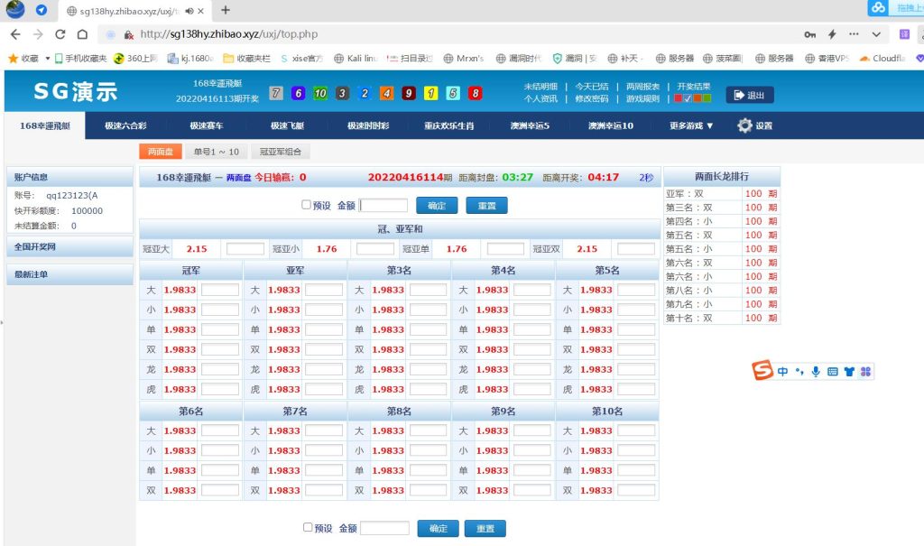 首发正版SG新加坡双赢信用盘源码/带飞单/补货等设置飞单开奖采集全正常价值一万带视频搭建教程-970kk