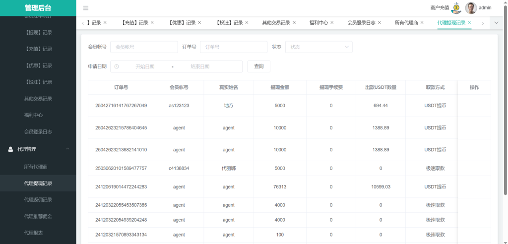 图片[11]-综合包网系统PG电子源码/PG娱乐城源码/PG综合盘源码/包网源码/前端vue+后端thinkphp开发双接口NG+美盛/完美运营版-970kk